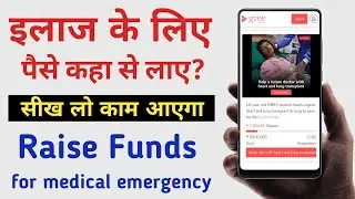 Donation kaise le online | How to get money for medical treatment | Give india fundraiser | guide