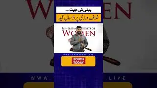 New Inheritance Rights Bill in Punjab | 3 Years Jail for Denying Daughters' Legal Share