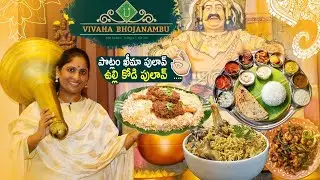 Vivaha Bhojanambu Restaurant As Rao Nagar | potlam kheema | Ulli Kodi Pulao |Food Chowraasta