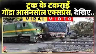 Jharkhand Train Accident: ट्रक से टकराई गोंडा आसनसोल एक्सप्रेस। अधिक ट्रैफिक के चलते हुआ हादसा