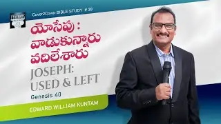 LIVE: Joseph: Used & Left||యోసేపు: వాడుకున్నారు వదిలేశారు||Genesis 40|| C2C Bible study #38