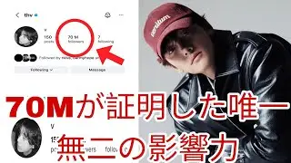 LIVE🔴 #TaehyungInstagram70M｜Vが70M最速達成―世界が証明した唯一無二の影響力