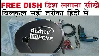 डिश लगाना सीखें 😃👍🏻 | How to install a Dish tv Hd home  DISH || new connection on dish tv 2021