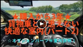 ★新型キャラバンディーゼル4WDローダウン寒冷地仕様【Body Line コンプリートカー購入から約3年目を迎え、新たに内装の説明など しています】貨物車両と思えない機能と室内空間を見て下さい。