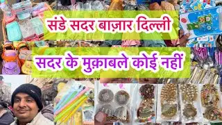 एक तो संडे ऊपर से सदर बाज़ार क्या बात है 😄 
