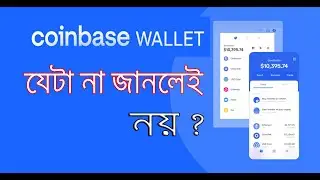Coinbase Wallet Security And other tips Bangla | Coinbase 2022 | IT Earning