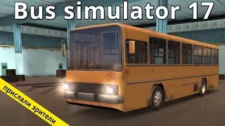 Bus simulator 17 #1 // 12 мая 2020 года @Миша Архипов