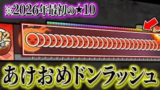 太鼓の達人2026年最初の新曲追加、様子がおかしい件