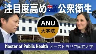 【Public Health🇦🇺Overseas Graduate School】Popular Master of Public Health, Why choose ANU College ...