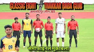 Semi final Match||classic Eight vs Thakkar baba club||jsa league supar division 2025||