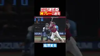 残念そこは&hellip;界に新たな風が!? #shorts