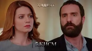 Ҳидоят | Кисми 5 - (тоҷикӣ -1080р)