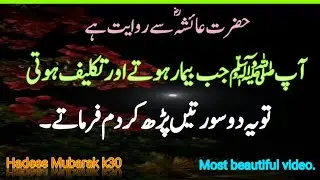 Hadees in Urdu || Hadith  Shari || Hadees Mubarak (s.A.w) || Hadees Mubarak k30