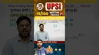 15/100 upsi maths tricks shorts series #youtubeshorts #shortstricks #shorts #viralvideo
