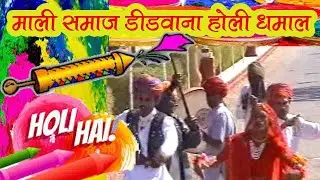 DIDWANA HOLI  SAINI SAMAJ MALI  SAMAJ