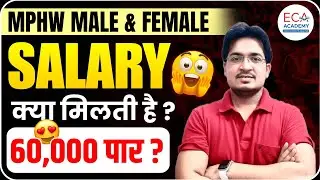 MPHW M/F || SALARY क्या होती है? || कैसे करें तैयारी || MPHW क्या काम करना होता है?|| BY ANIL SIR