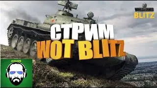 КУПЛЮ НА ХАЛЯВУ ИС-5 , И ПОКАТАЕМ.