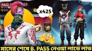 মাস শেষে Boooyah Pass নিলে যে এত্তো লাভে লাভ | New Booyah Pass Unlock | Free Fire | Siyam Ff Yt