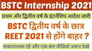 BSTC Internship 2021 / D.El.Ed internship 2021 / BSTC 2nd year internship 2021
