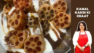 Kamal Kakdi Chaat Recipe | How to make Kamal Kakdi ki Chat | Easy chaat Recipe | Vaishali Bhatnagar