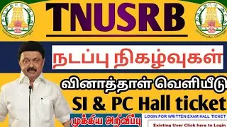 🔴TNUSRB 🤩SI & PC Hall Ticket - கூடுதல் பணிகள்! | நடப்பு நிகழ்வுகள் வினாத்தாள் 2025 | NOC portal link