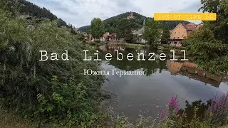Прекрасный южный Немецкий город Bad Liebenzell Schwarzwald.