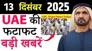 Latest UAE News of 13 December 2025 on New Year Holiday, Traffic Alert, Police Action, Gold Rates