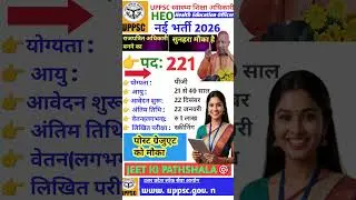 स्वास्थ्य शिक्षा अधिकारी बनने का मौका 🔥🎯✅ HEALTH EDUCATION OFFICER VACANCY #job #heo #uppcs #viral