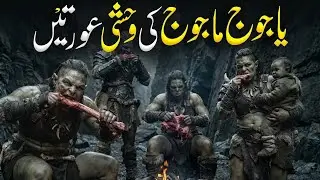 Yajooj Majooj ki Khatarnak Auratain | Hazrat Zulqarnain Ka Waqia | Islamic Waqiat