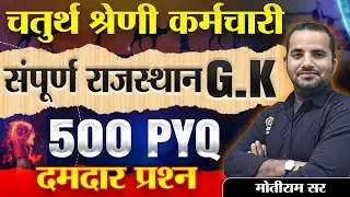 राजस्थान  4th Grade || NEW GK  RAJASTHAN || Topic Wise Syllabus | MR SIR