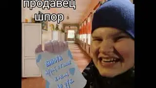 Шпоры от барыги
