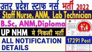 UP NHM Staff Nurse, ANM, Lab Technician Vacancy 2022 | UP NHM Online Form Kiase Bhare 2022 | UP NHM
