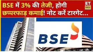 BSE Share Price: BSE के शेयर में रॉकेट रफ्तार, और ऊपर जाएगा या नहीं? | Business News | ETNS