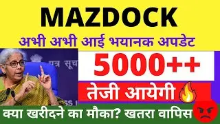 MAZDOCK SHARE  LATEST NEWS TODAY , MAZAGON DOCK SHARE NEWS, MAZDOCK SHARE ANALYSIS, MAZDOCK SPLIT