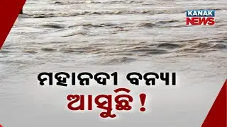 Reporter Live: Flood Alert In Odisha: 10 Districts At Risk As 10 Gates Of Hirakud Dam Opened