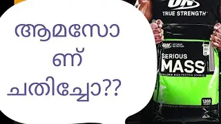 Optimum Nutrition Mass Gainer 12 lbs review Malayalam | amazon unboxing, original or fake 👍