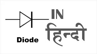 Diode in Hindi - Lecture 2