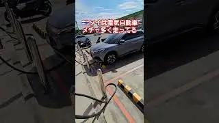 【EV天国】タイのガソリンスタンドはEV車に優しい！急速充電の設備も充実で非常に便利 　#タイ旅行 #タイ生活