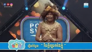 រឿងកំប្លែង 