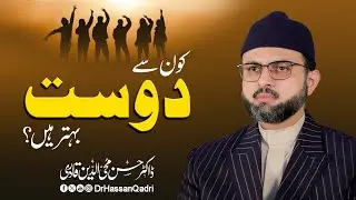 What Qualities make for good friends? | Dr Hassan Qadri
