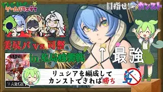 【無課金】リュシアと目指せ！カンスト【vsミアズマの司祭】#ゼンゼロ #危局強襲戦  #儀玄  #トリガー