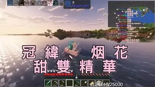冠緯精華 | Minecraft | 冠緯 : 烟花 開採工作可能要先交由你了 | ft. 烟花、小亮、EV、珮蕾、真理果