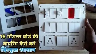 18 modular board wiring || 18 modular switch board connection || anchor penta modular board