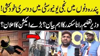 Second Student Death in Private University &mdash; Government Responds | Pakar
