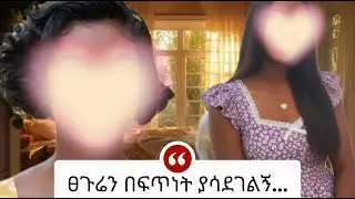 ፀጉራቹ እንዲያድግ ከፈለጋቹ ይህንን ተጠቀሙ