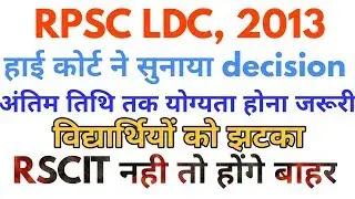 Rpsc ldc 2013 high court final decision | rscit , typing test rajasthan high court decision