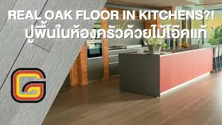German Standard Engineered Wood Flooring Installed in Kitchens and Bars