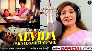 🎵Alvida Par Yadon Mei Ayenge - Retirement farewell Song| Emotional Vidai for Staff | K.Naresh/Guddi|