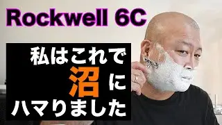 ROCKWELL 6C ベースプレートの交換で攻撃性を変えれる唯一の両刃カミソリ 髭剃り