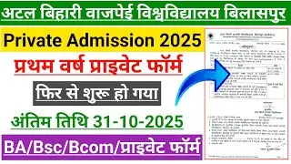 Bilaspur University Private Admission Form 2025 | Bilaspur University Private Exam Form